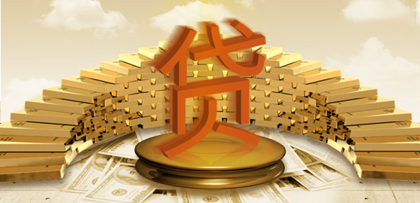 成都贷款放款公司专业快速办理各类贷款业务