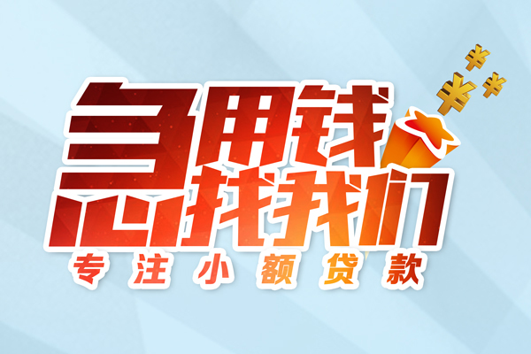 成都私人借钱长期