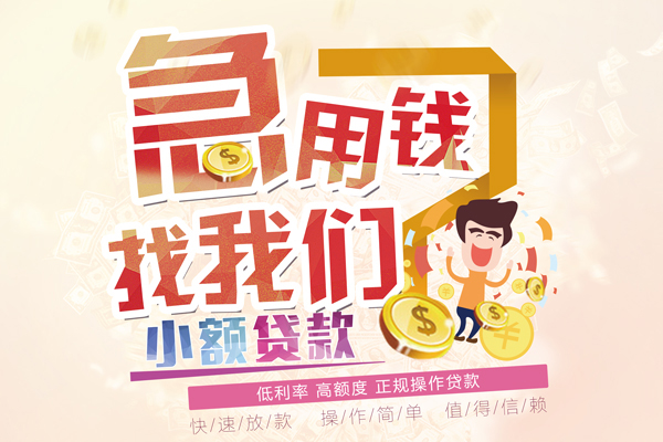 成都不押车的小额贷款