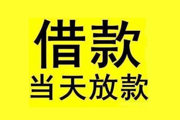 成都个人放贷