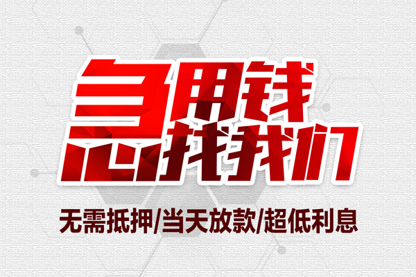 成都押车贷款正规
