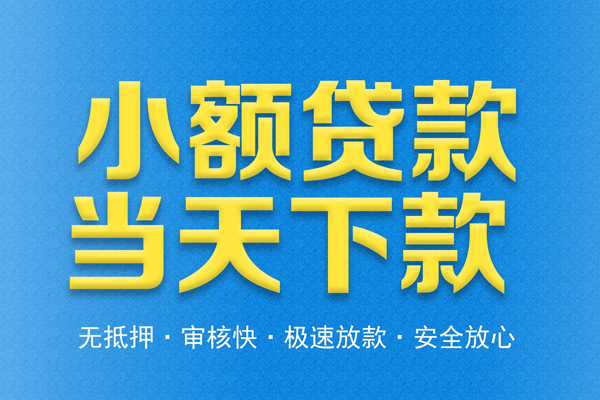 成都不押车汽车贷款