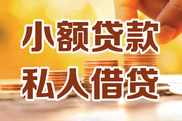 成都汽车抵押贷款公司