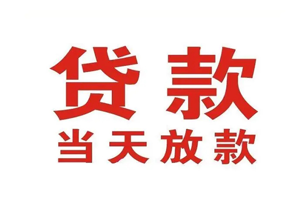 成都公司车抵押贷款