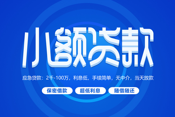 成都线下贷款