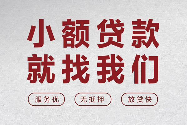 成都民间短借