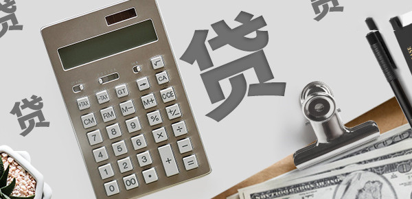2025年度个人贷款在线计算器助力精准预算