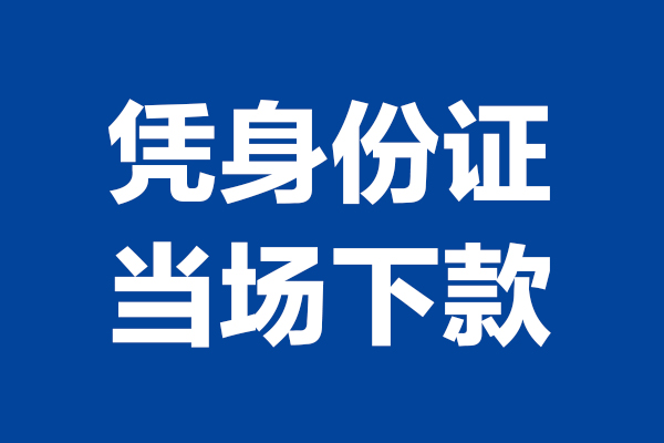 成都不抵押车贷款