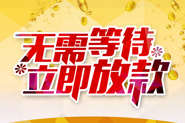 成都办理汽车抵押贷款