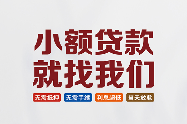 成都民间借贷无视黑白